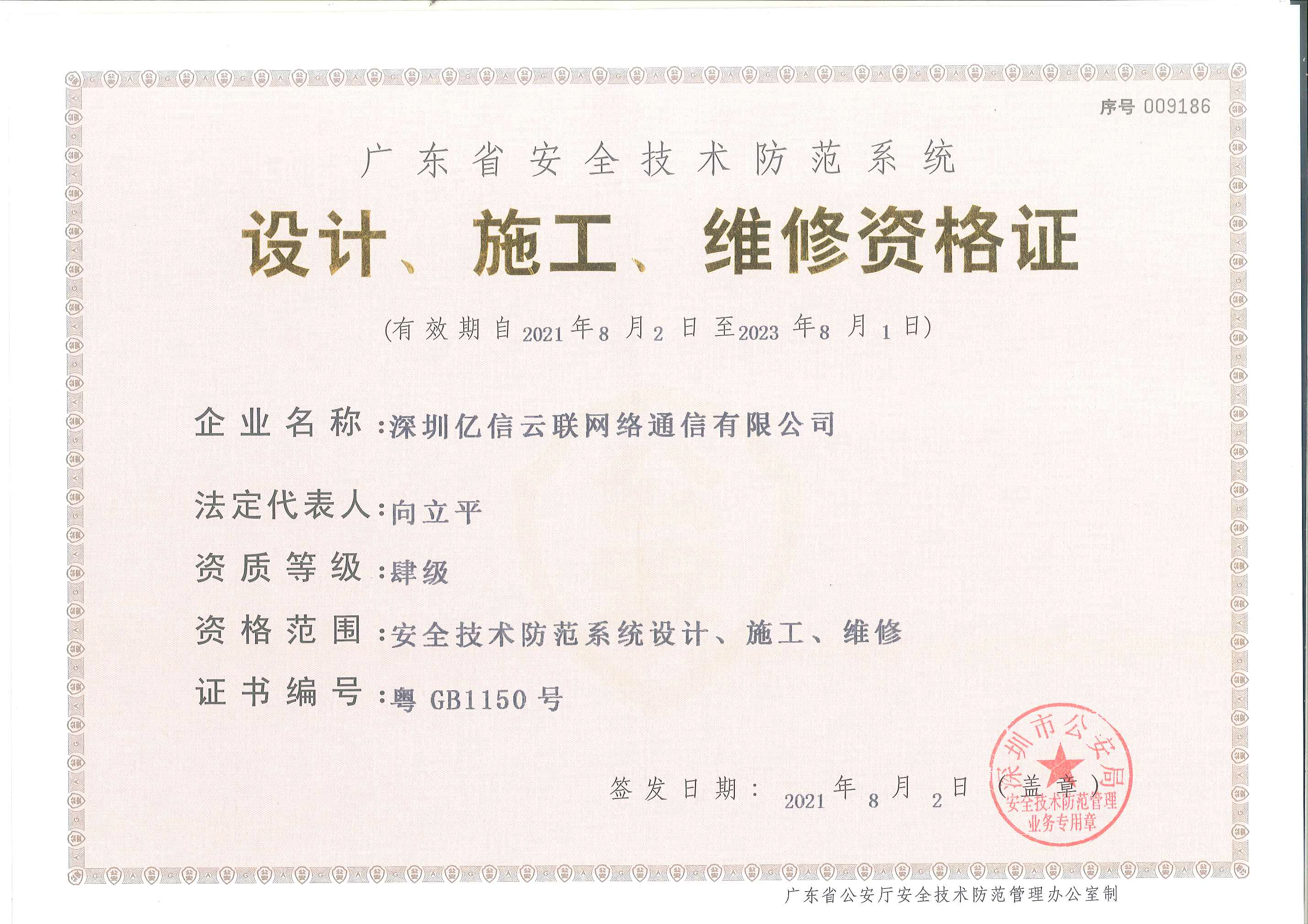 荣誉资质三